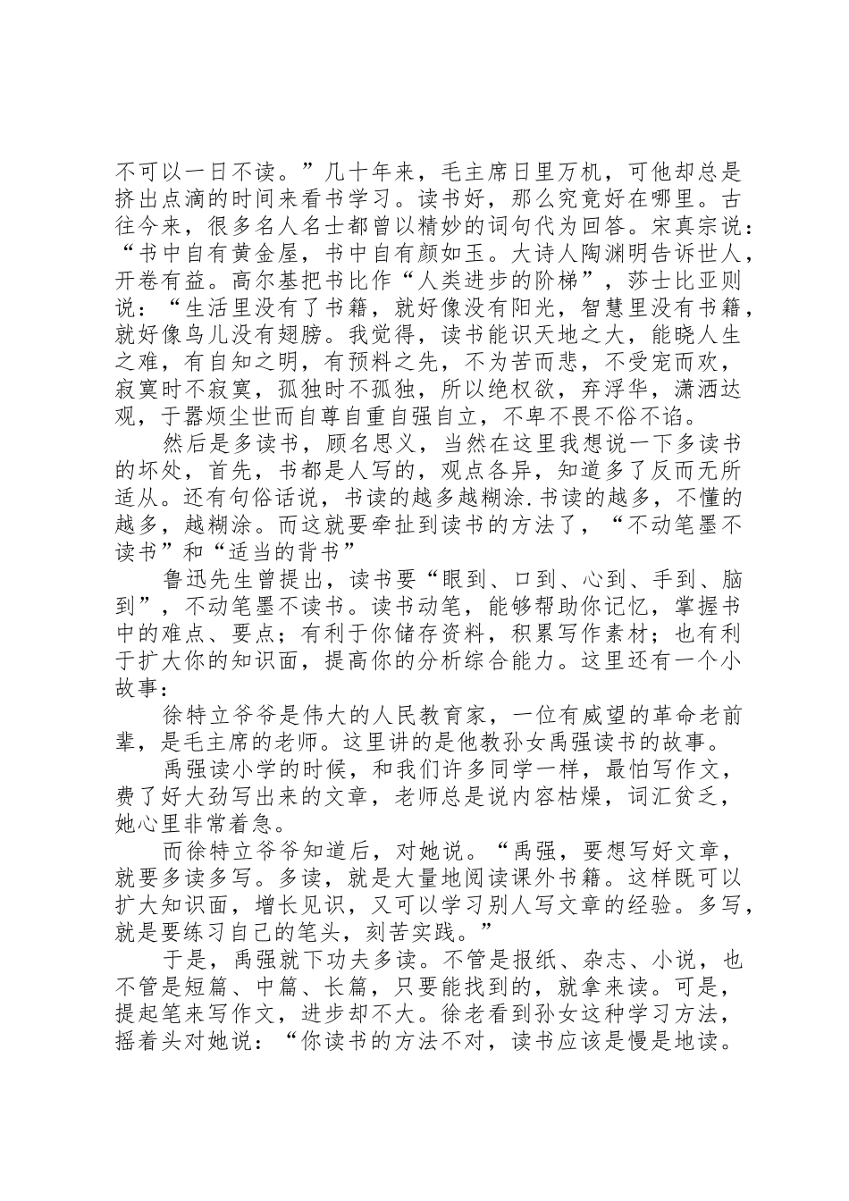 演讲稿如何成为一个优秀的人_第2页