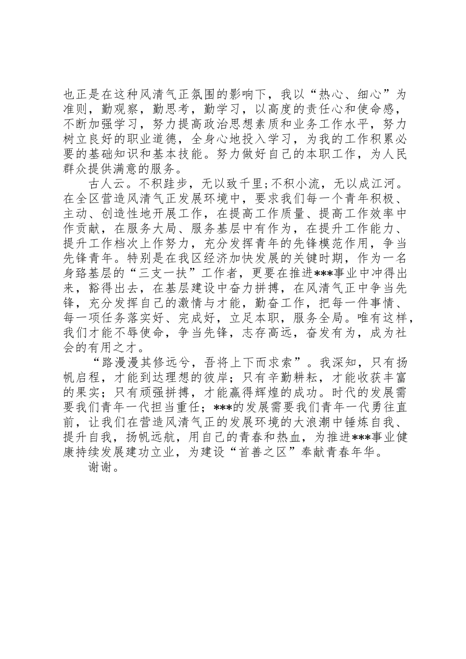 扬风清气正航帆,铸青年先锋之魂演讲稿_第2页