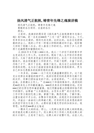 扬风清气正航帆,铸青年先锋之魂演讲稿