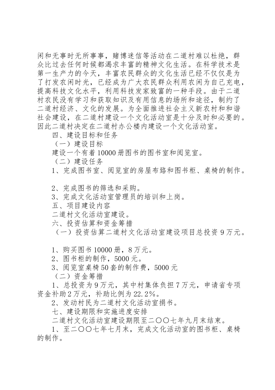 羊桥乡羊桥村级老年活动室项目建设(新建)申报书_第2页