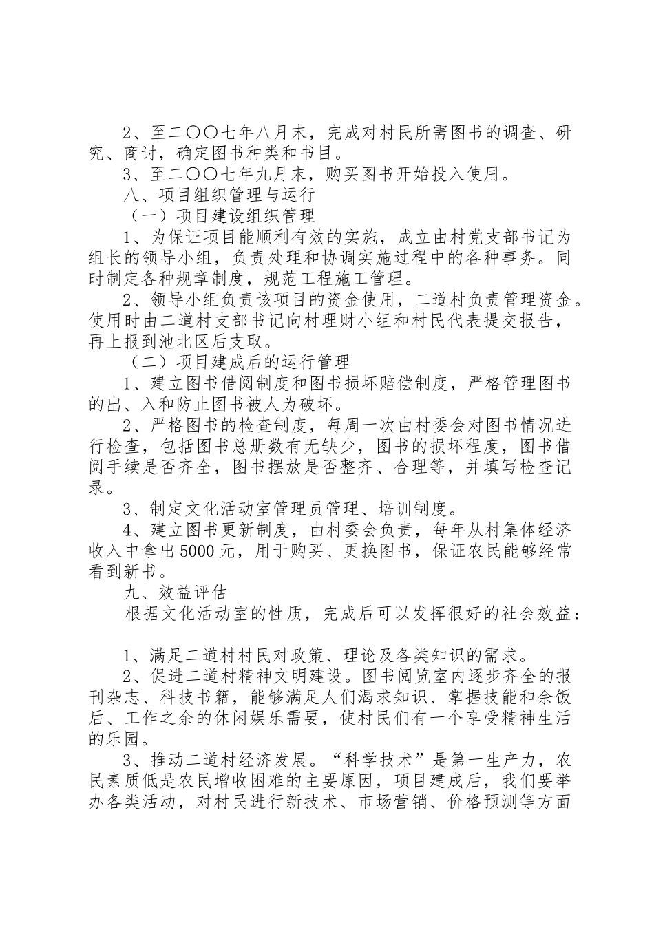 羊桥乡羊桥村级老年活动室项目建设(新建)申报书_第3页