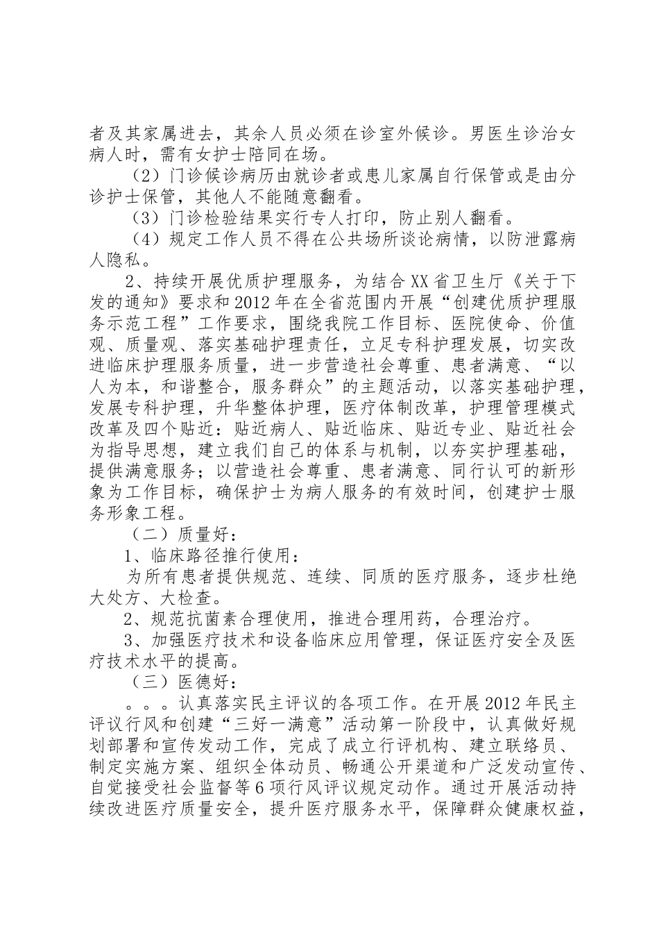 杨家寺乡卫生院关于“三好一满意”工作总结_第2页