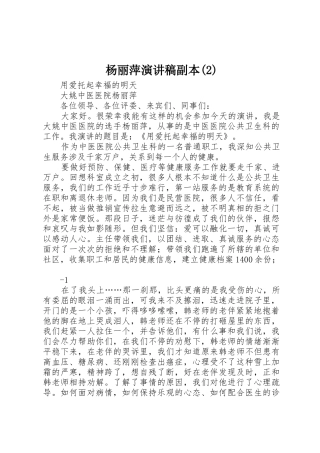 杨丽萍演讲稿副本(2)