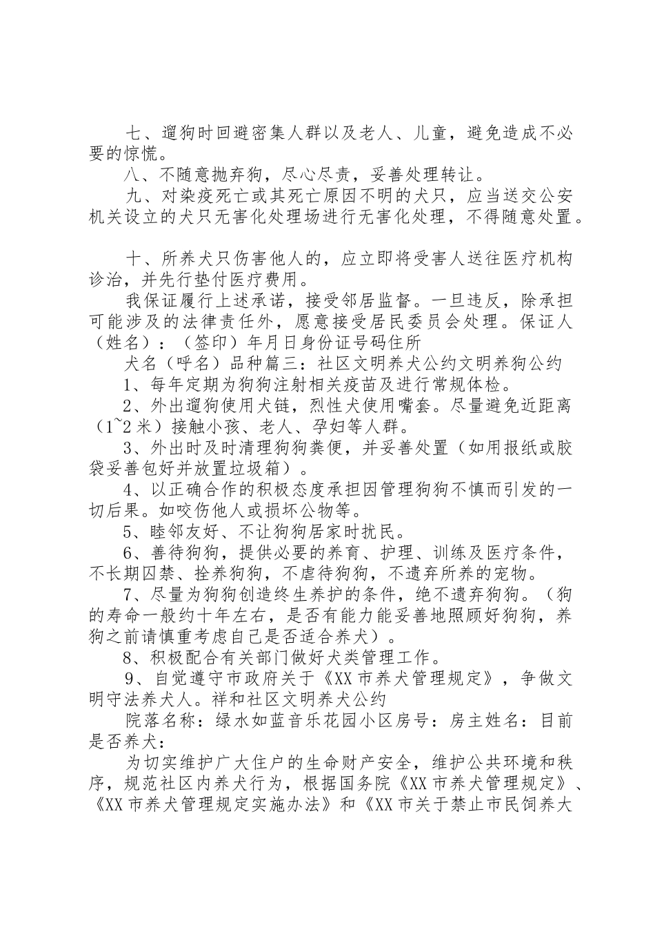养犬义务保证书_第2页
