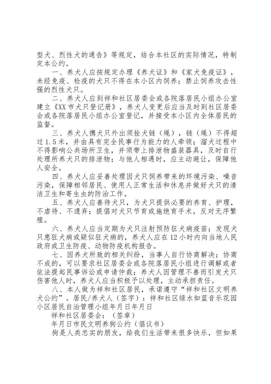 养犬义务保证书_第3页