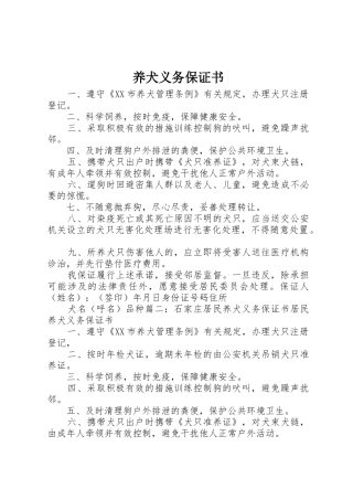 养犬义务保证书