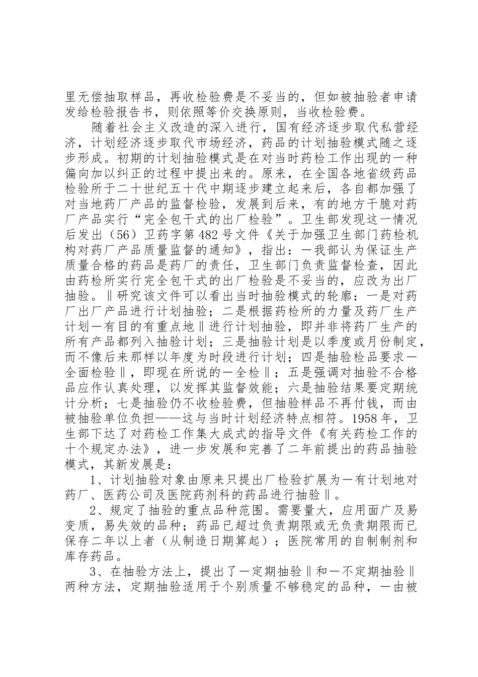 药品抽验模式改革研究报告_第2页