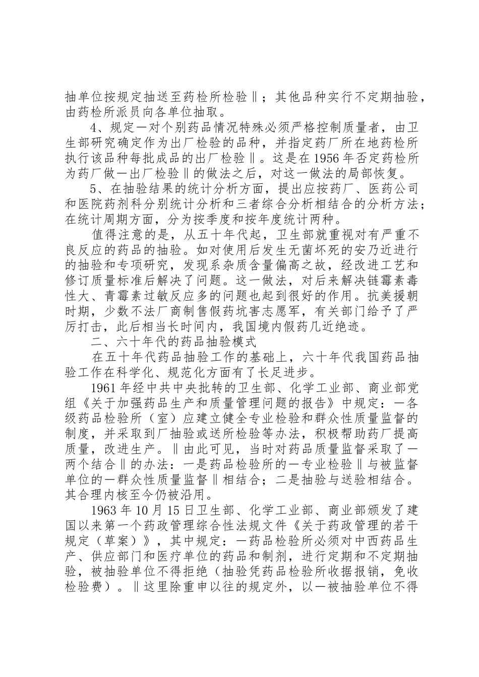 药品抽验模式改革研究报告_第3页