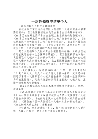 一次性领取申请单个人