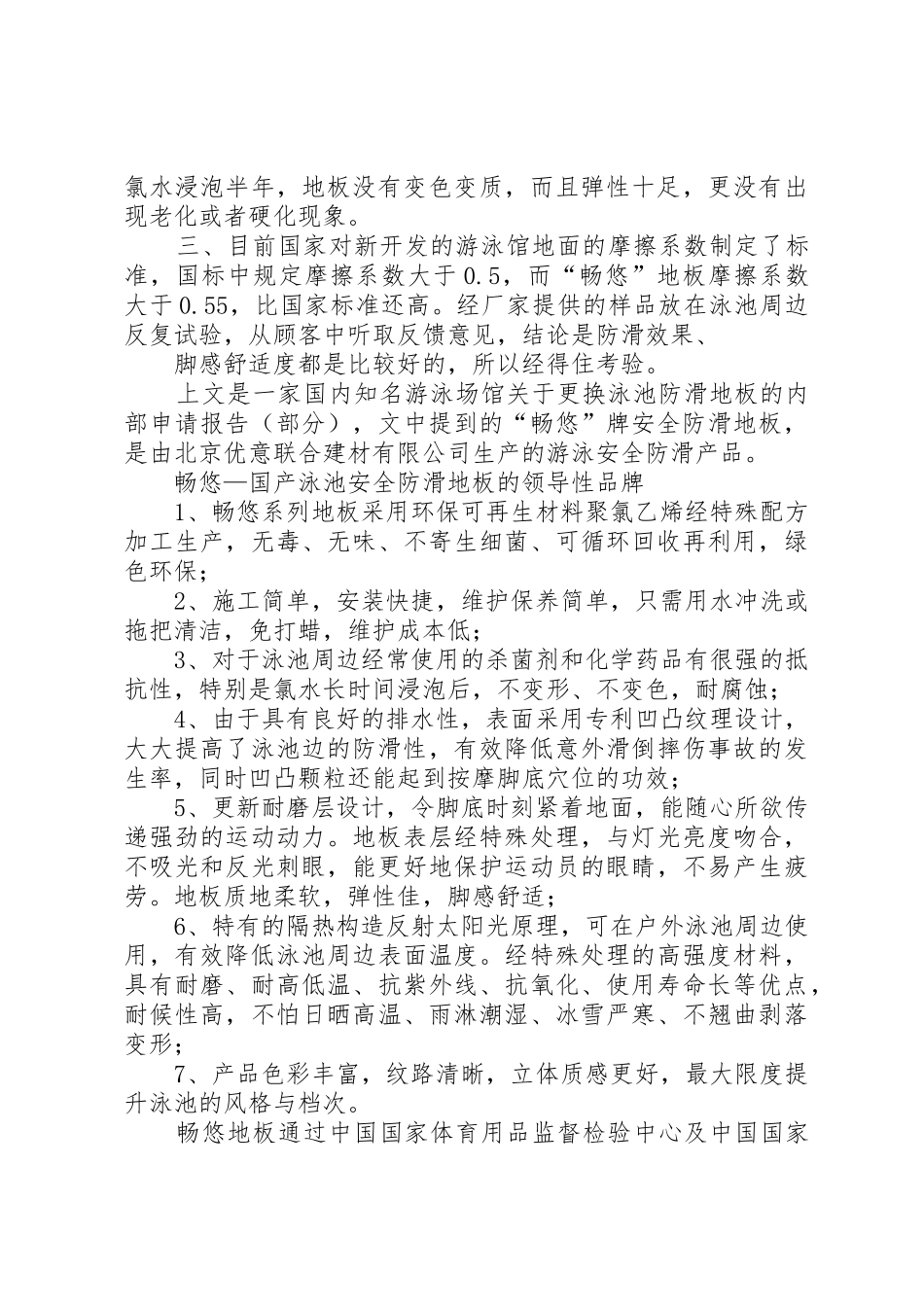 一份申请报告引发的问题_第2页