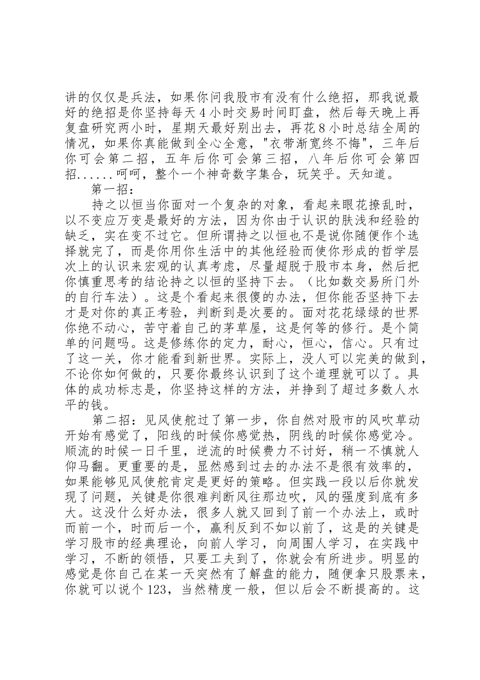 一个短线客的自白：成功的投机心得12篇_第2页