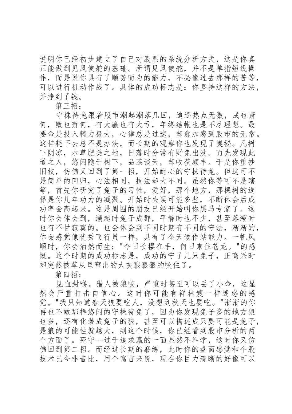 一个短线客的自白：成功的投机心得12篇_第3页