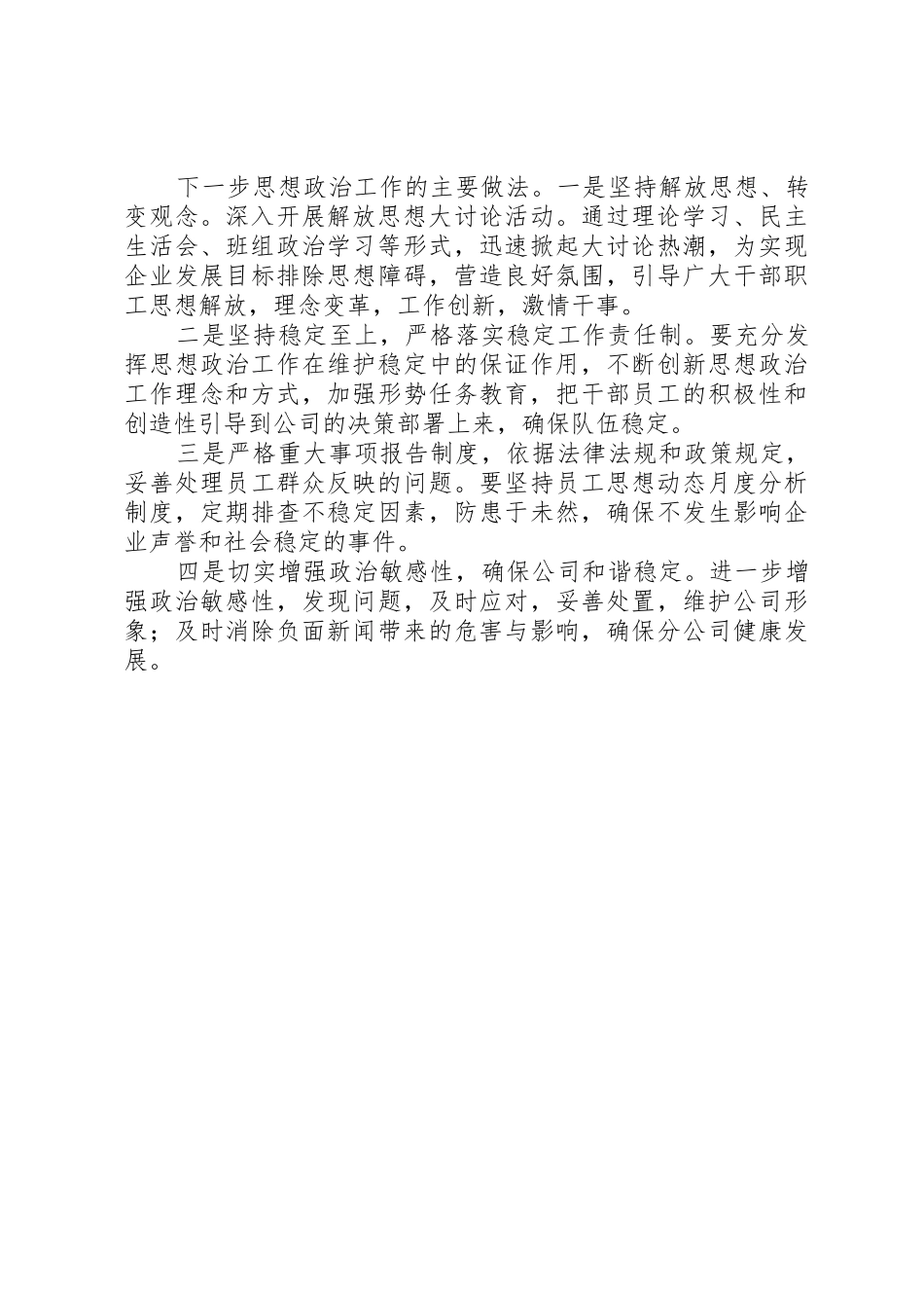 一季度职工思想动态情况_1_第2页