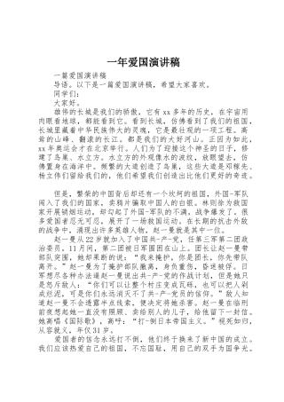 一年爱国演讲稿