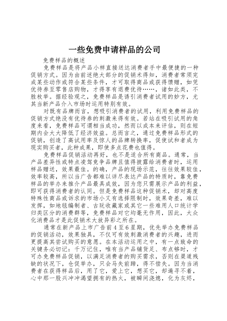 一些免费申请样品的公司_第1页