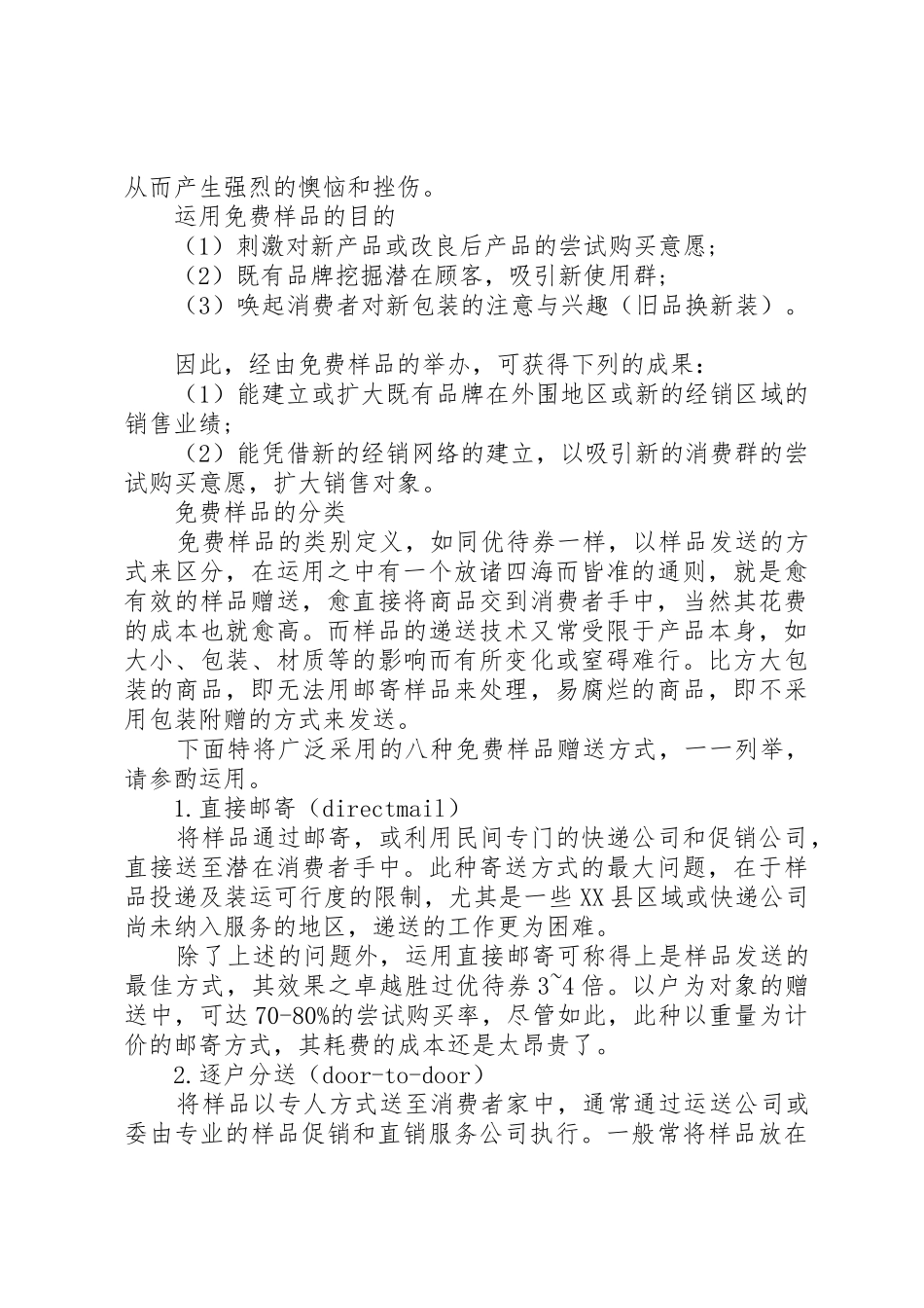 一些免费申请样品的公司_第2页