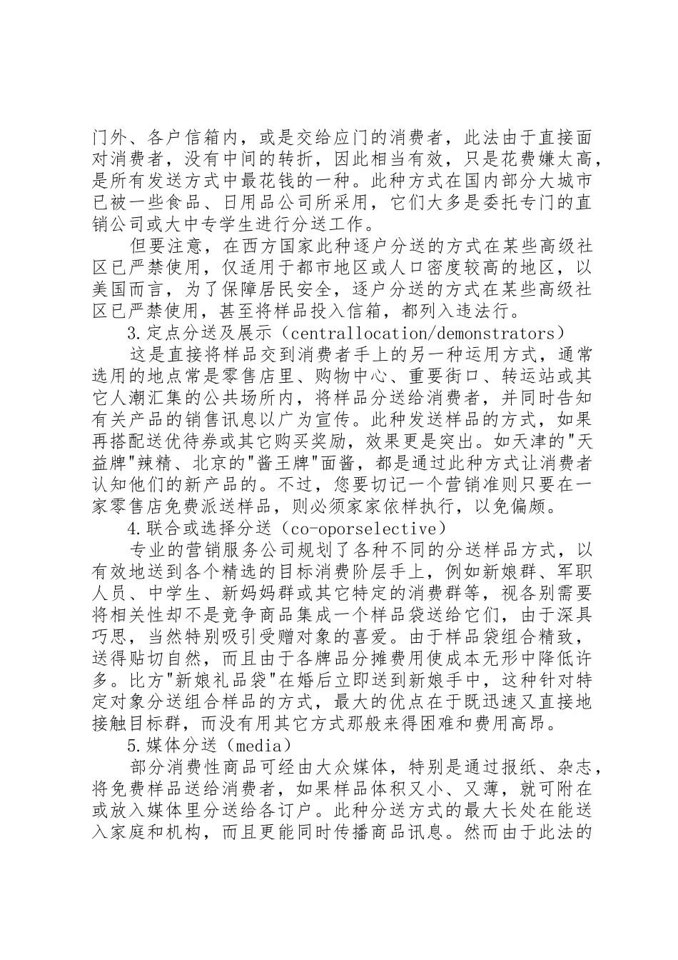 一些免费申请样品的公司_第3页