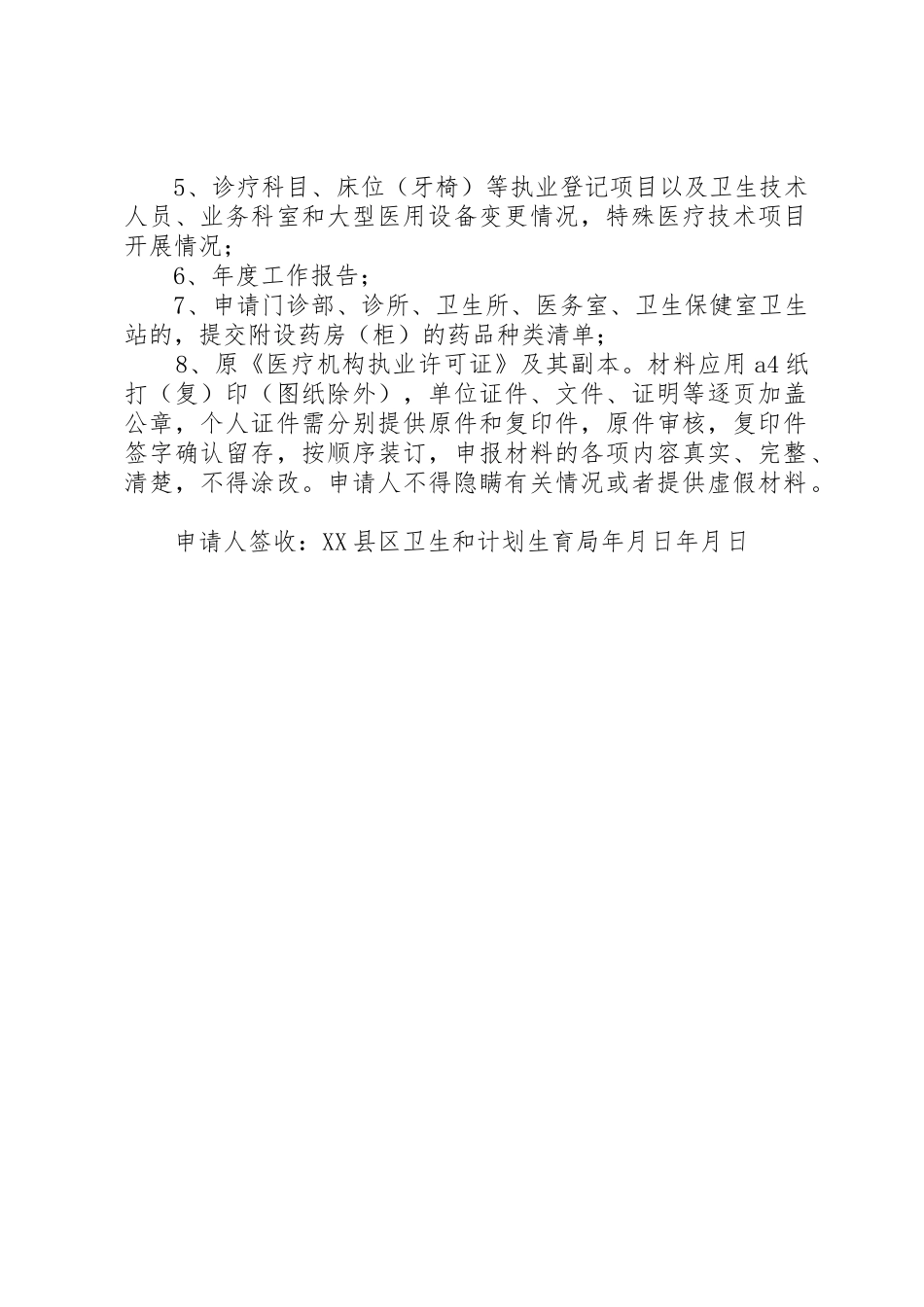 医疗机构申请校验告知616_第2页