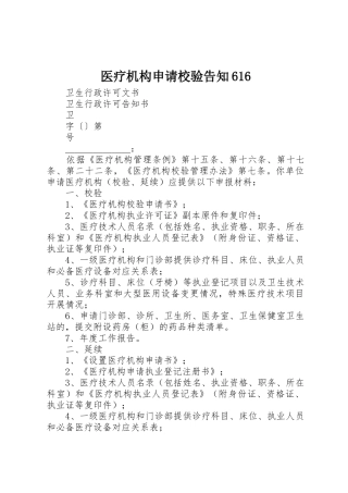 医疗机构申请校验告知616