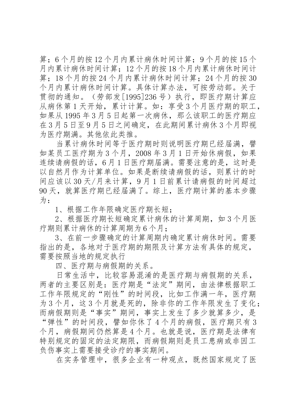 医疗终结期申请书_第3页