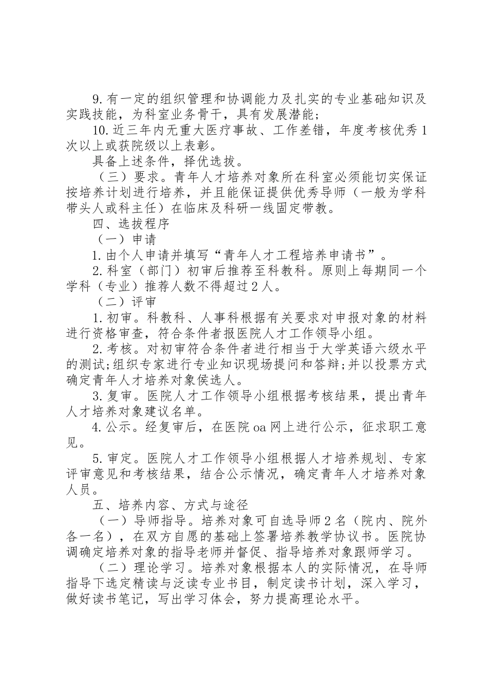 医院人才培养方案实施方案_第2页