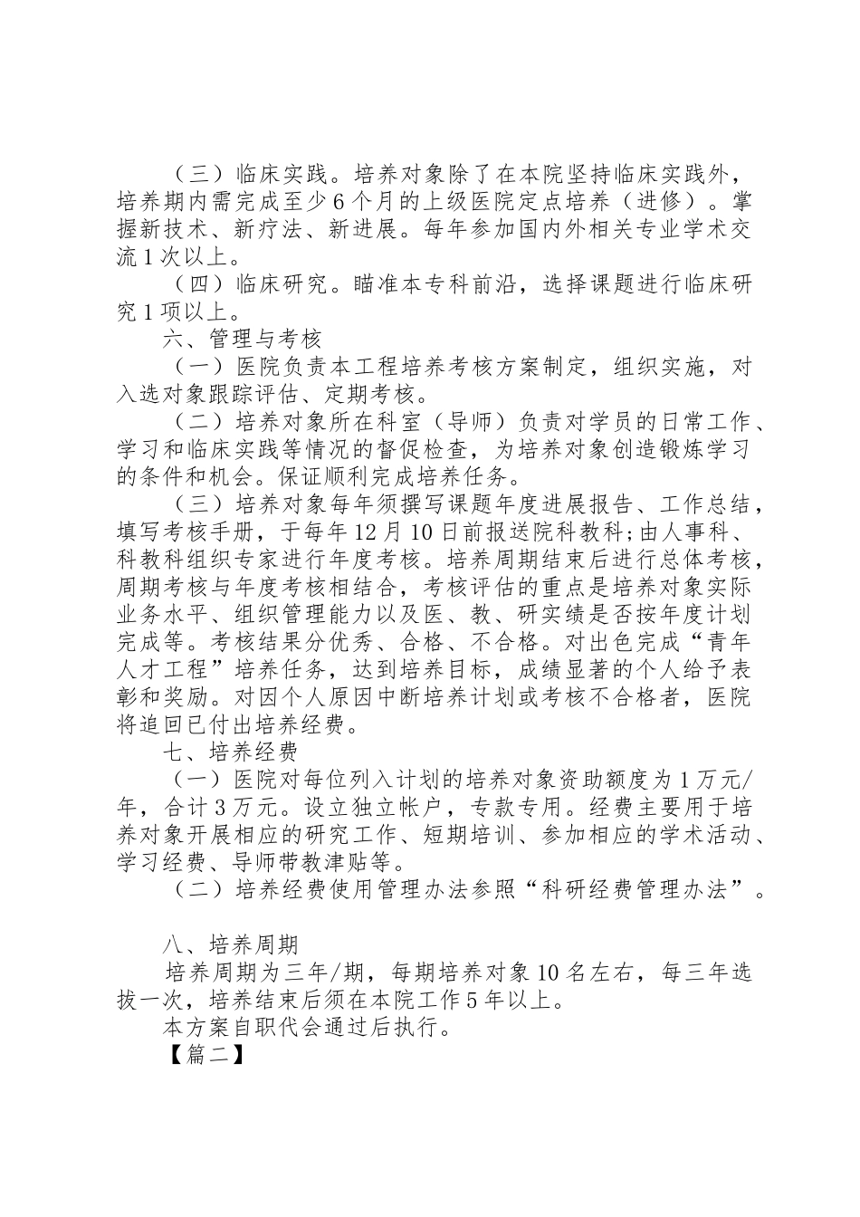 医院人才培养方案实施方案_第3页