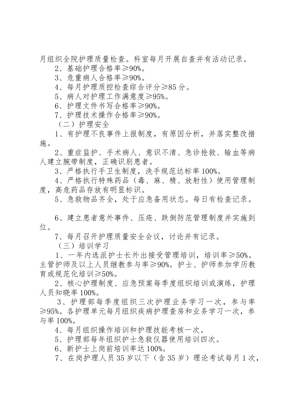 医院职能科室医疗质量及安全管理目标_1_第2页