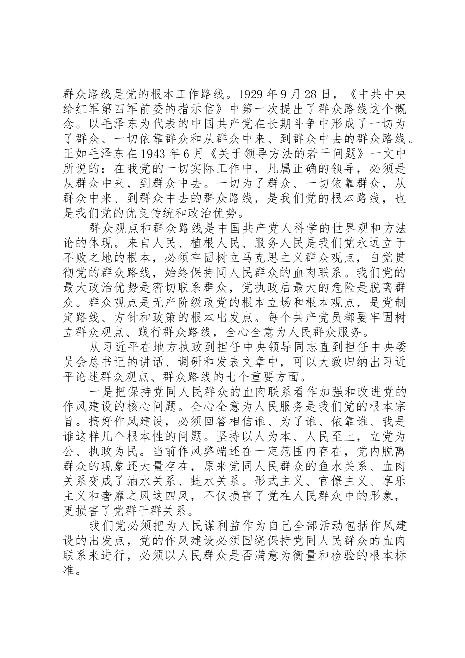 依靠群众求胜利发言稿精选20XX年_第3页