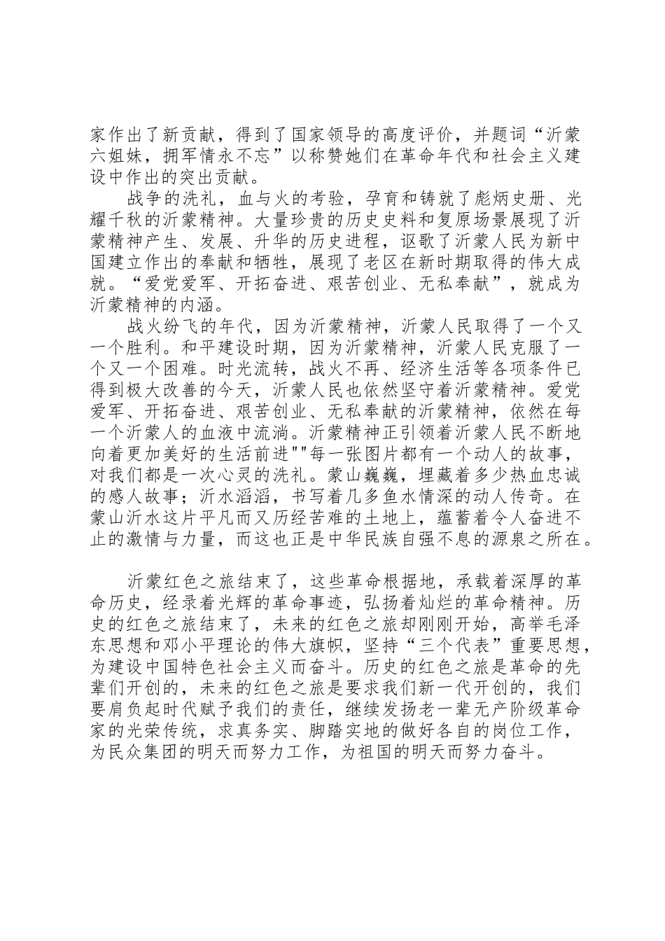 沂蒙山旅游心得[精选5篇]_第2页