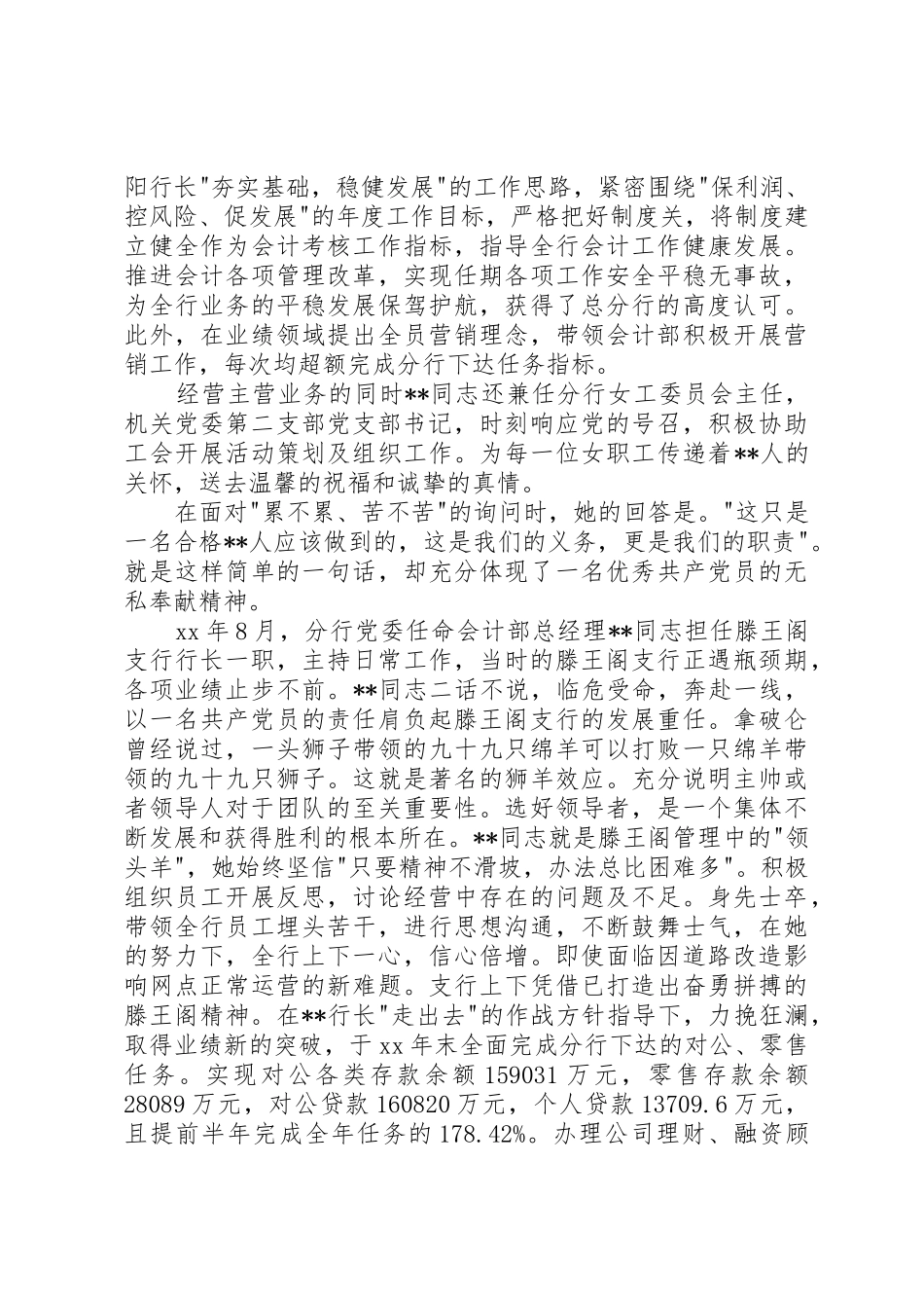 银行爱岗敬业演讲稿例文_第2页