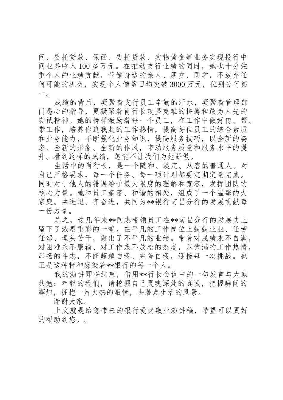 银行爱岗敬业演讲稿例文_第3页