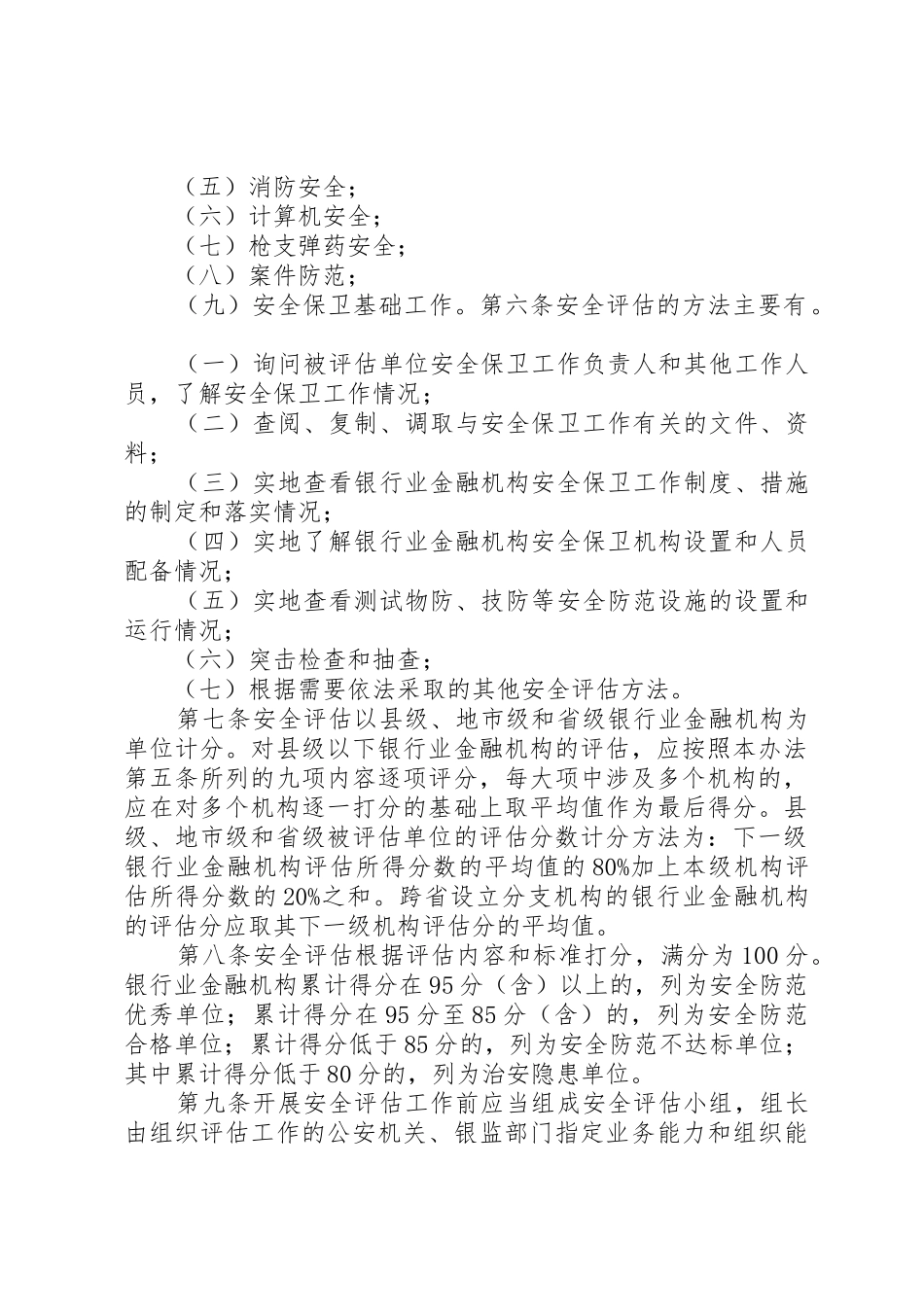 银行业金融机构考核激励办法(征求意见稿)_1_第2页