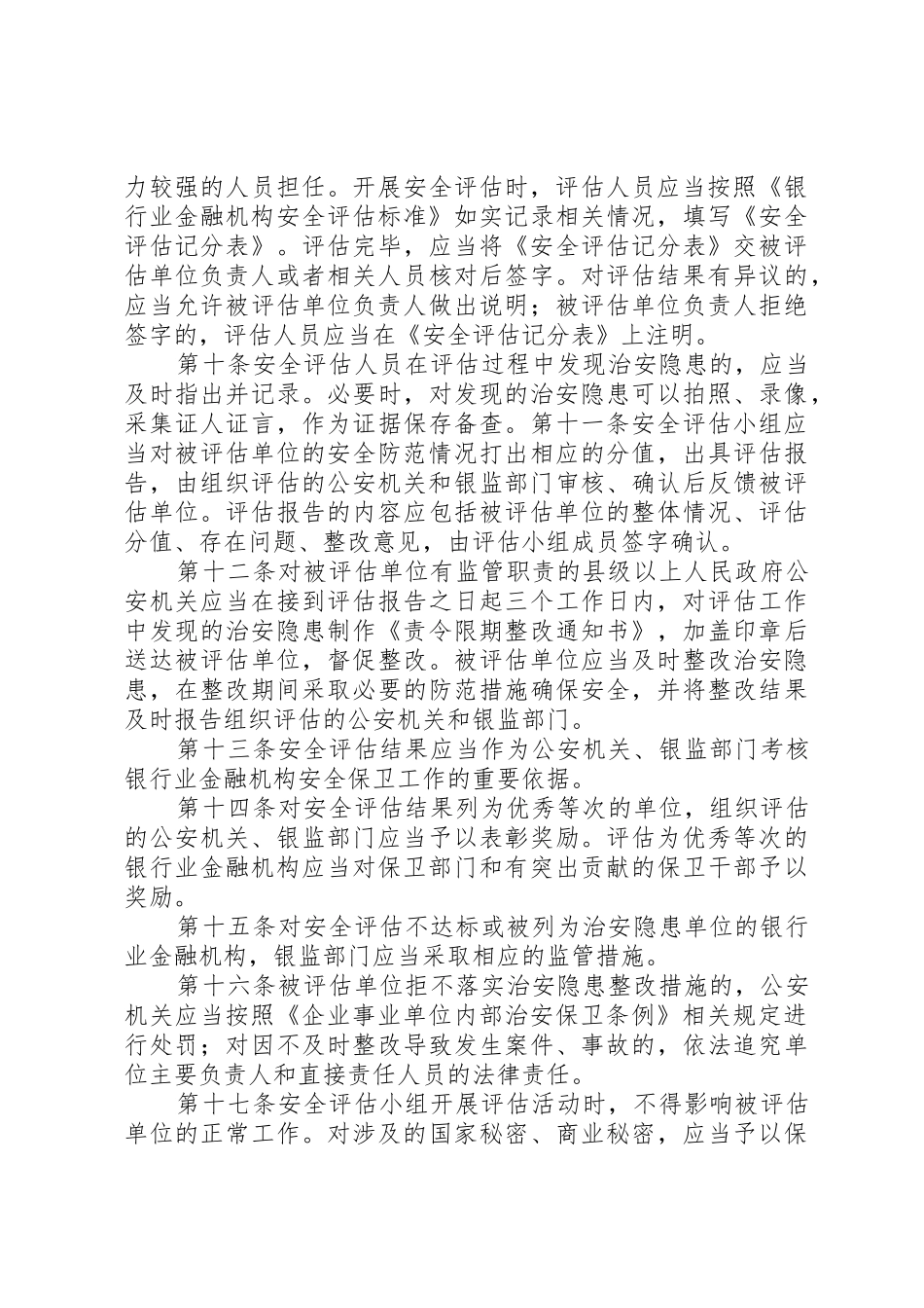 银行业金融机构考核激励办法(征求意见稿)_1_第3页