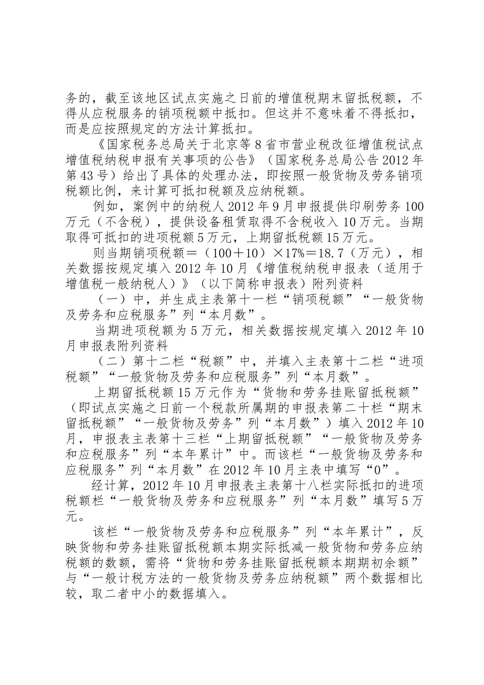 营改增纳税人留抵税额如何处理_1_第2页