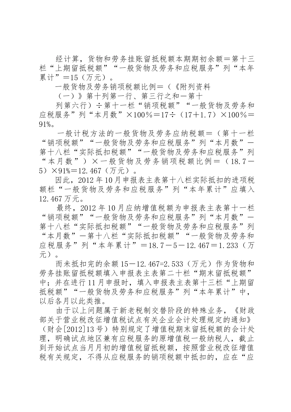 营改增纳税人留抵税额如何处理_1_第3页