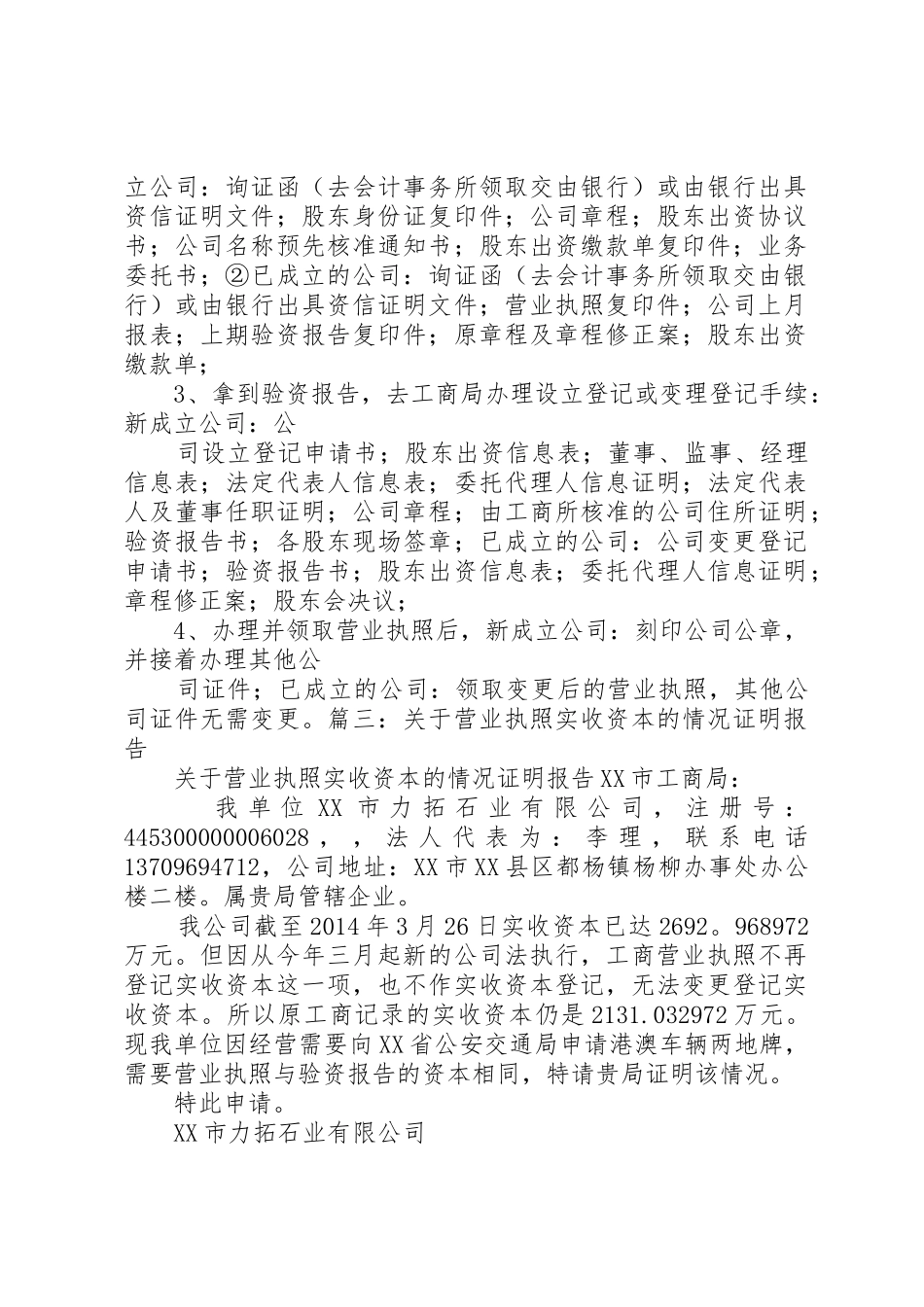 营业执照验资报告_第2页