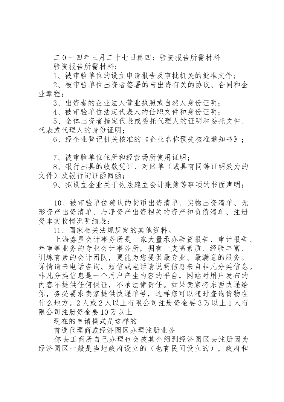 营业执照验资报告_第3页