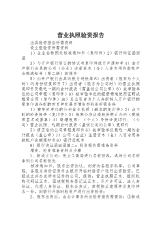 营业执照验资报告