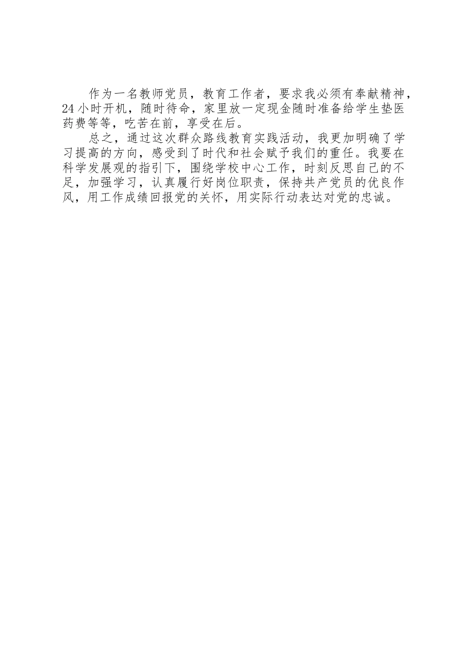 用心工作,真诚爱党(心得体会)_第3页