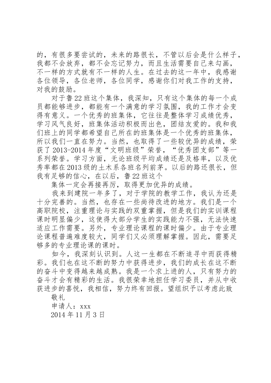 优秀学习委员申请书_第2页