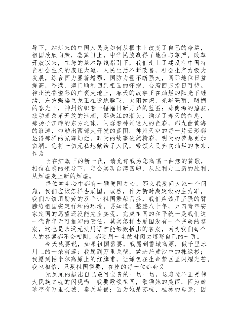 幽幽中华魂爱国演讲稿_第2页