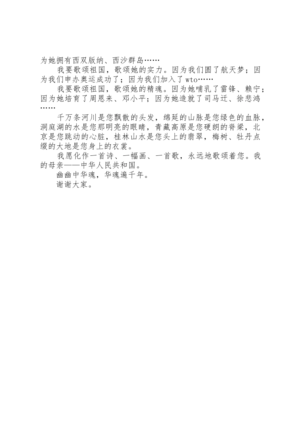 幽幽中华魂爱国演讲稿_第3页