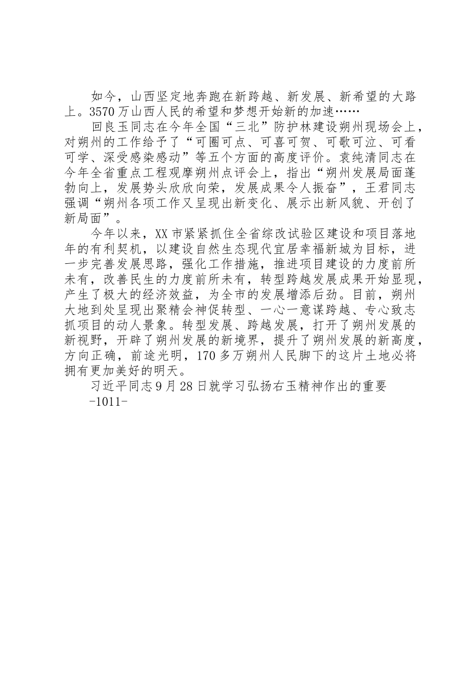 右玉一中XX年述职报告_第3页