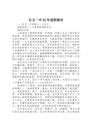 右玉一中XX年述职报告