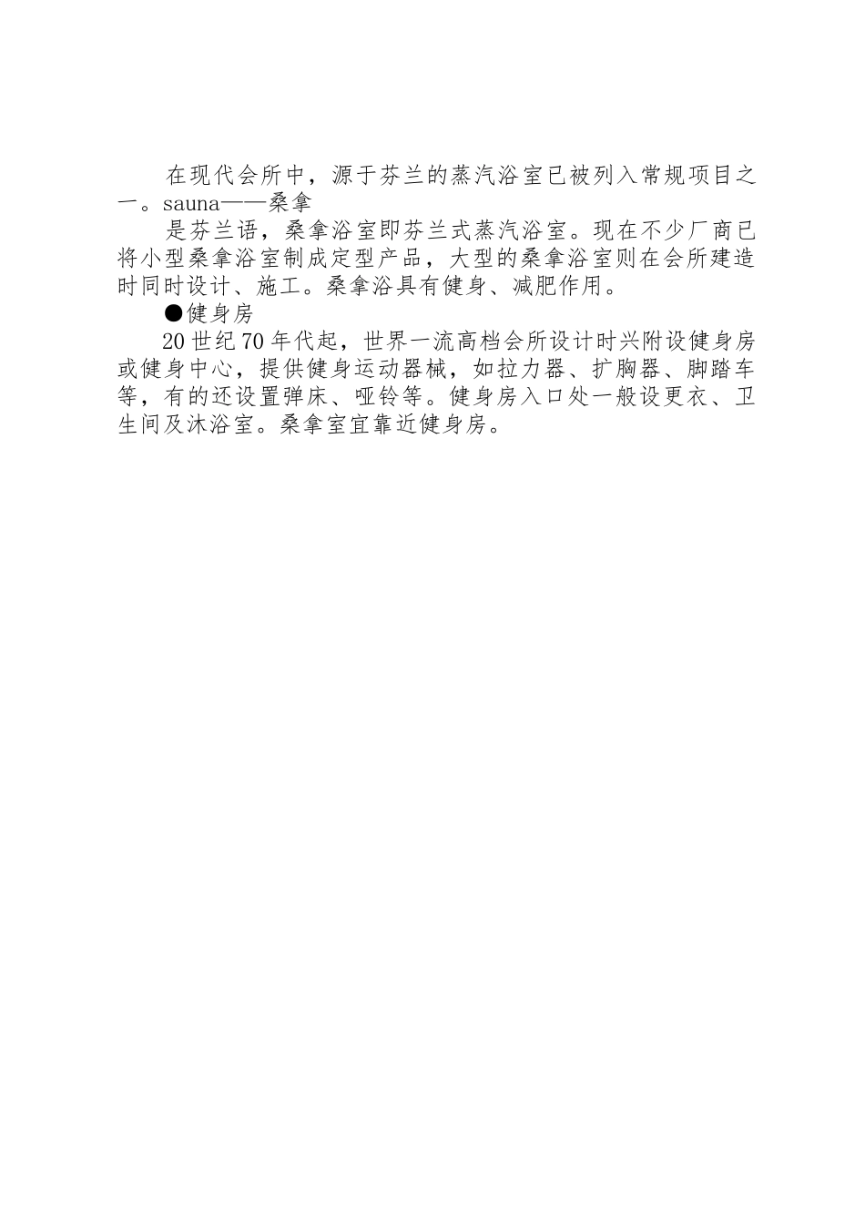 娱乐场所一封信_1_第2页