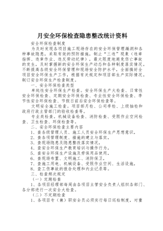 月安全环保检查隐患整改统计资料_1