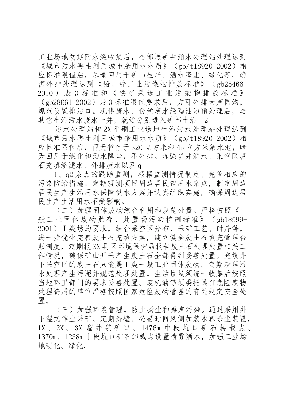 云南环境保护局云南环境保护厅大全_第2页