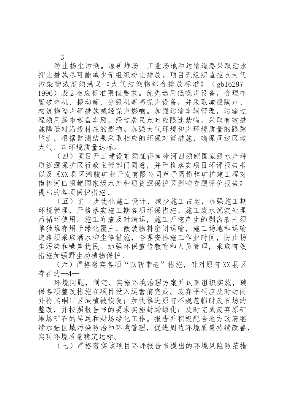 云南环境保护局云南环境保护厅大全_第3页