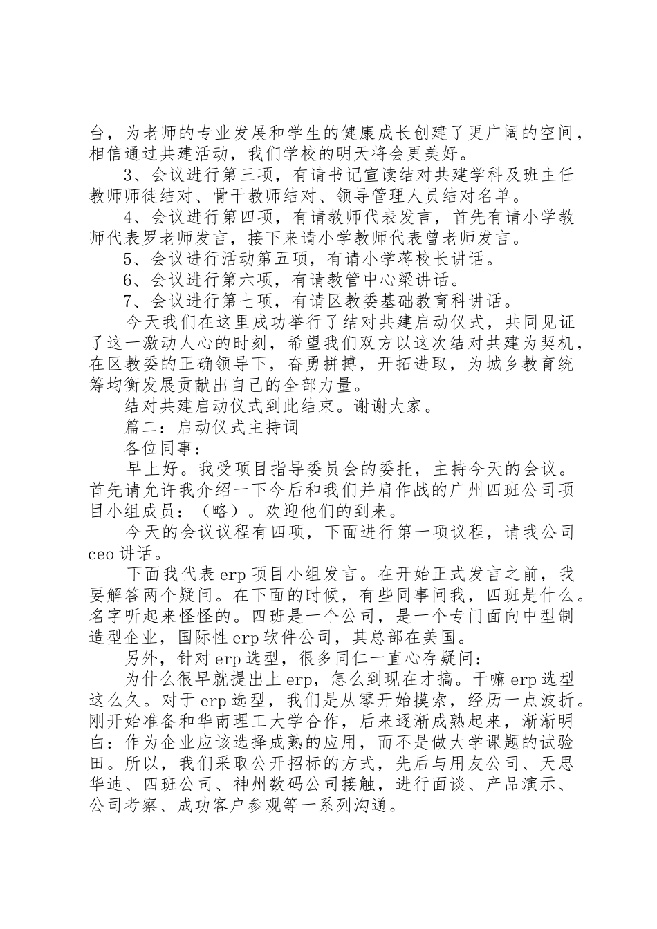 在20XX年上虞覆卮山樱花大会启动仪式上的主持词_第2页