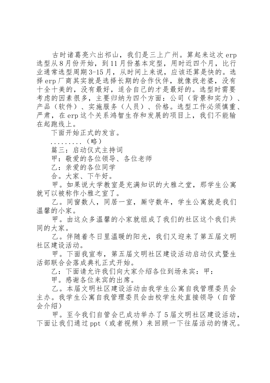 在20XX年上虞覆卮山樱花大会启动仪式上的主持词_第3页